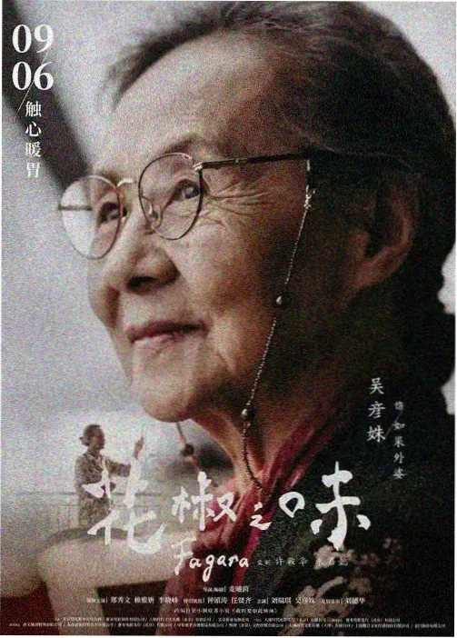 终末花园 海报